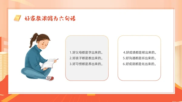 橙色渐变插画风高中家长会PPT模板