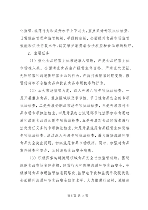 滥用食品添加剂整顿工作计划 (2).docx