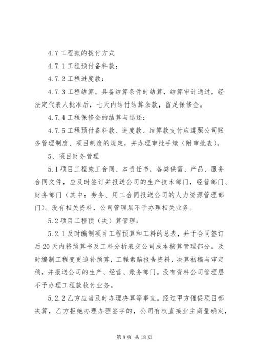 建设工程项目管理目标责任书 (2).docx