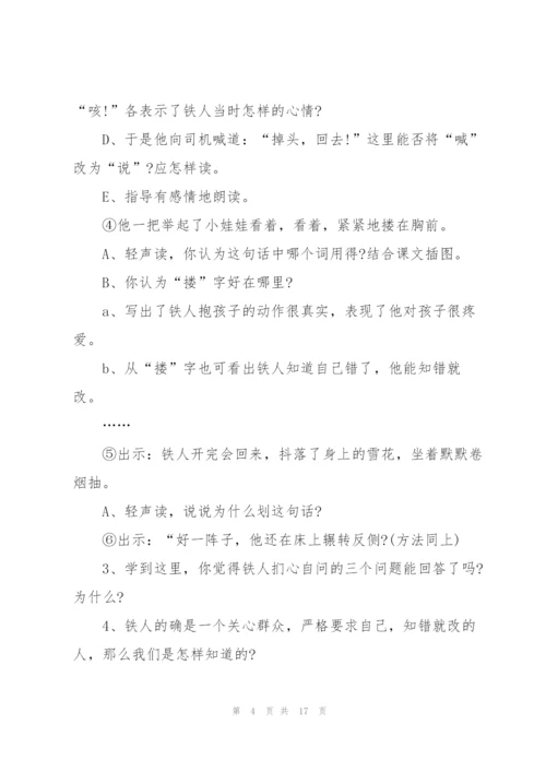 人教五年级语文上全册教案.docx