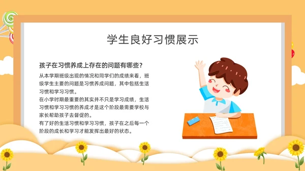 黄色卡通风格小学期末家长会PPT课件