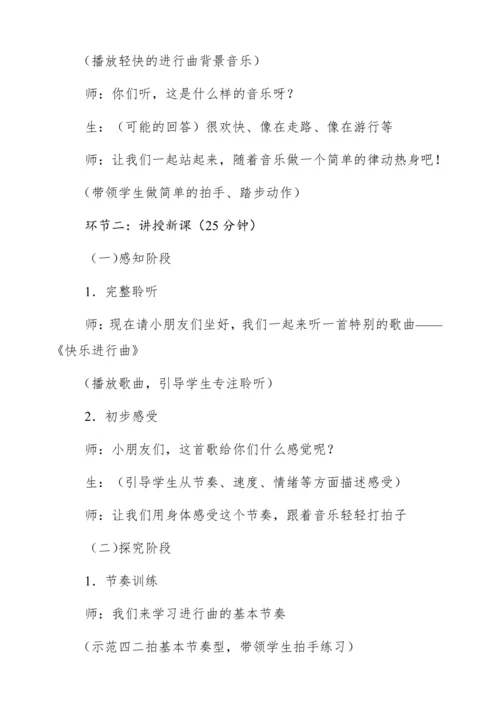 【新教材】人音版一年级上册第一单元 情境表演 快乐进行曲 教学设计