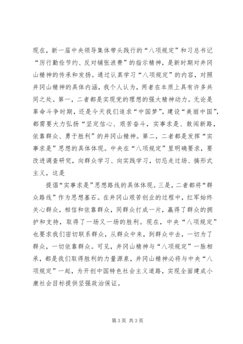 学习井冈山精神心得体会_1.docx