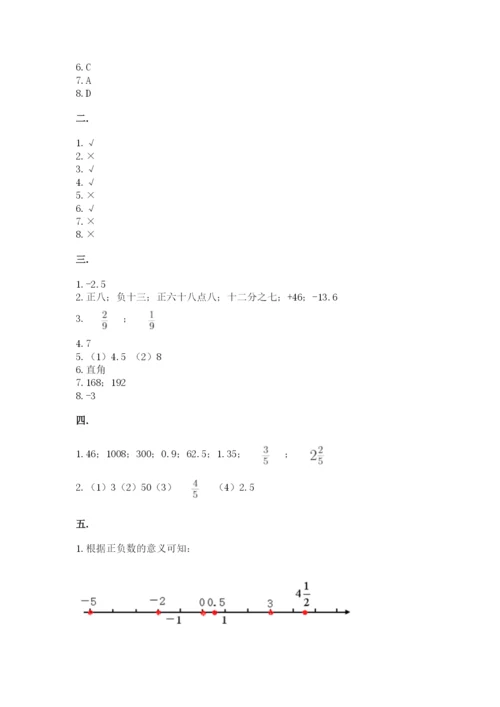 苏教版数学小升初模拟试卷及参考答案（研优卷）.docx