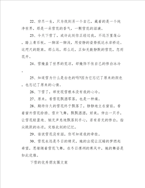 关于下雪的浪漫文案