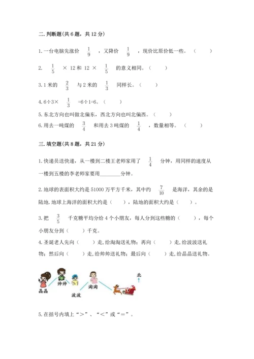 人教版六年级上册数学 期中测试卷精品【夺冠系列】.docx