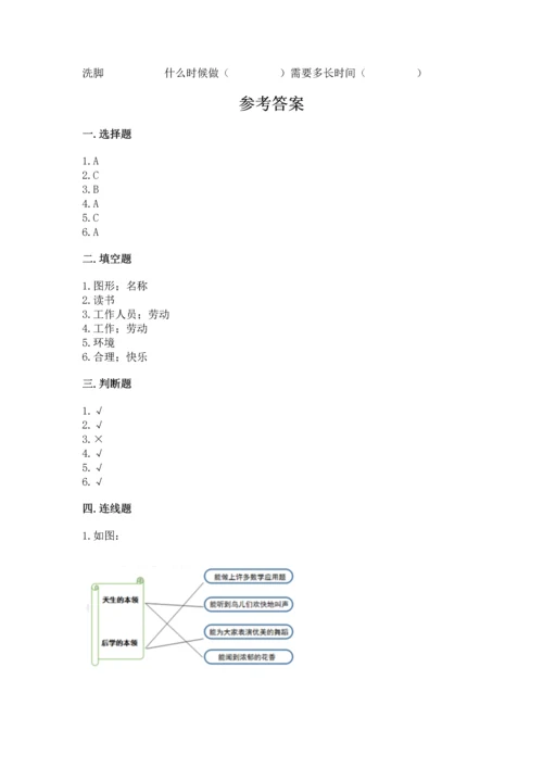 部编版三年级上册道德与法治期中测试卷及完整答案（考点梳理）.docx