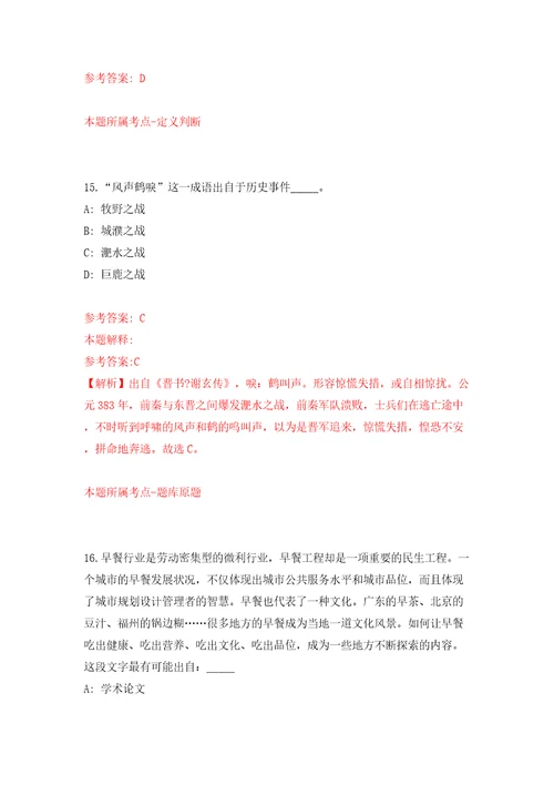 内蒙古自治区机关事务管理局第一后勤服务中心公开招考10名编制外工作人员模拟试卷附答案解析第6版