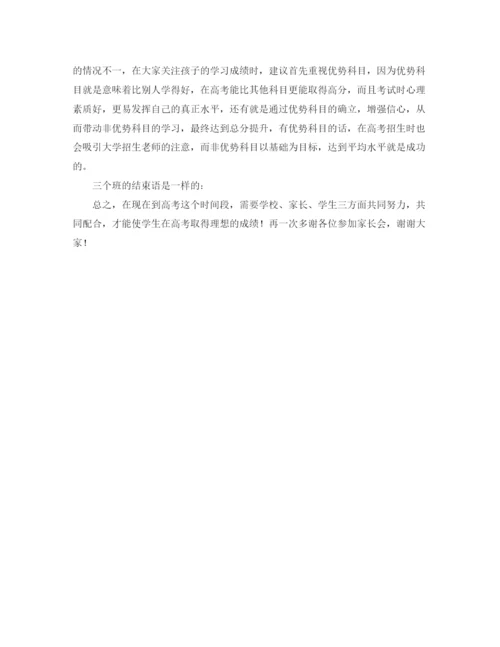 精编之物理老师高考前家长会发言稿范文.docx