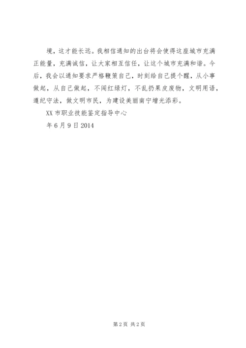 学习失信人员从业惩戒规定心得体会1 (2).docx