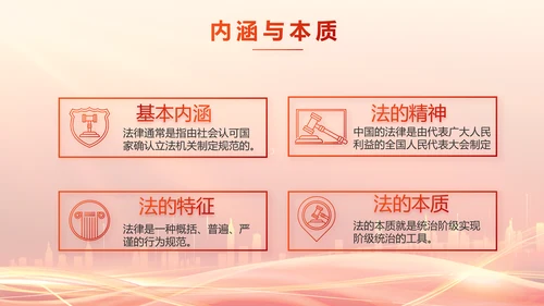 红色大气乡镇法律援助动态PPT