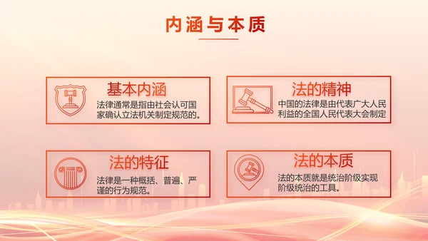 红色大气乡镇法律援助动态PPT