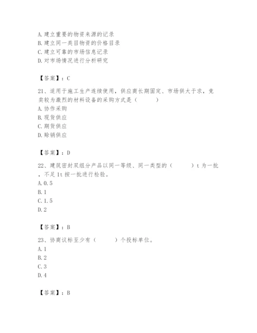 2024年材料员之材料员专业管理实务题库及完整答案【名师系列】.docx