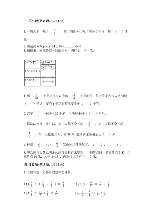 冀教版五年级下册数学第六单元分数除法测试卷历年真题word版