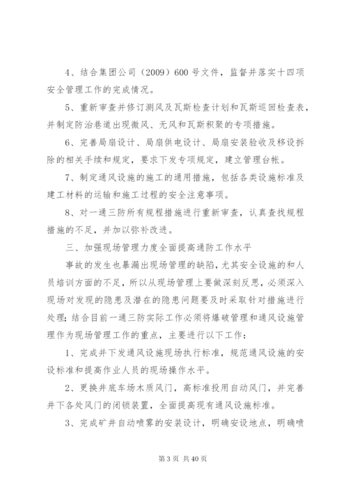 反思材料(通风科).docx