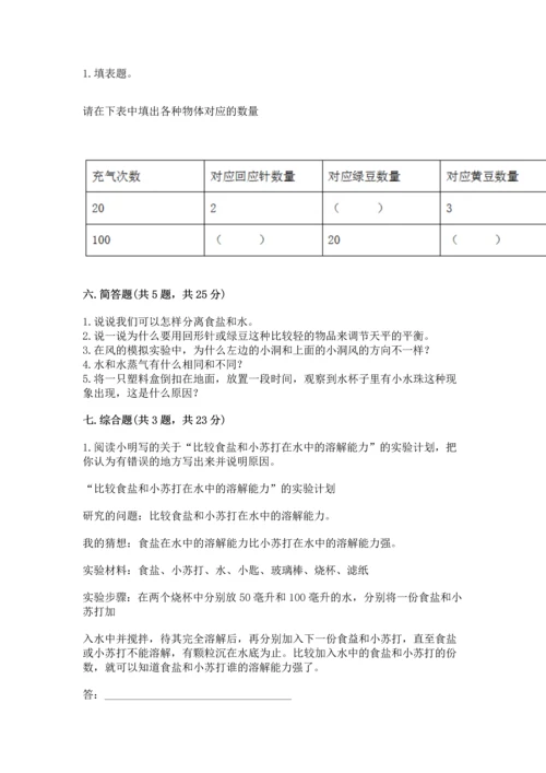 教科版三年级上册科学期末测试卷附参考答案（夺分金卷）.docx