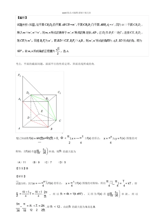 2016年高考试题(数学理)新课标1卷-解析版.docx