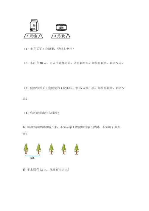 小学二年级数学应用题大全附参考答案（a卷）.docx