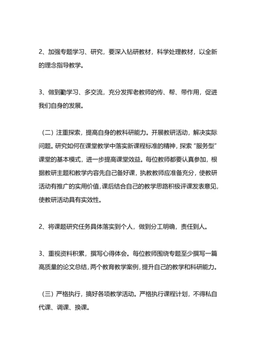 语文实验教材教研组教研计划.docx