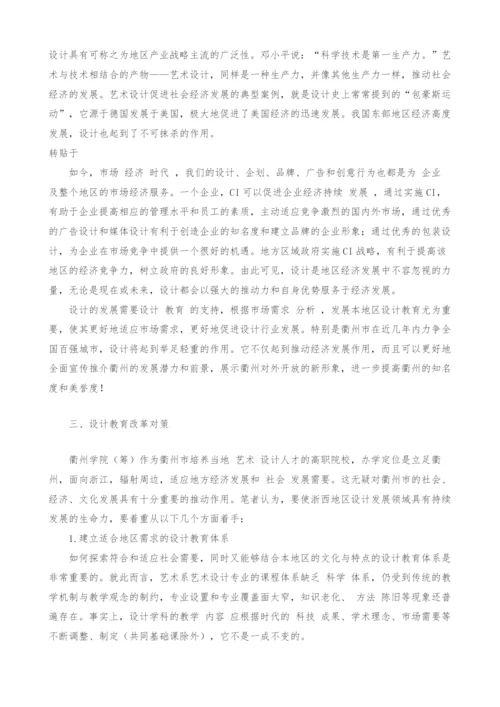 浙西地区设计行业现状分析及发展策略.docx