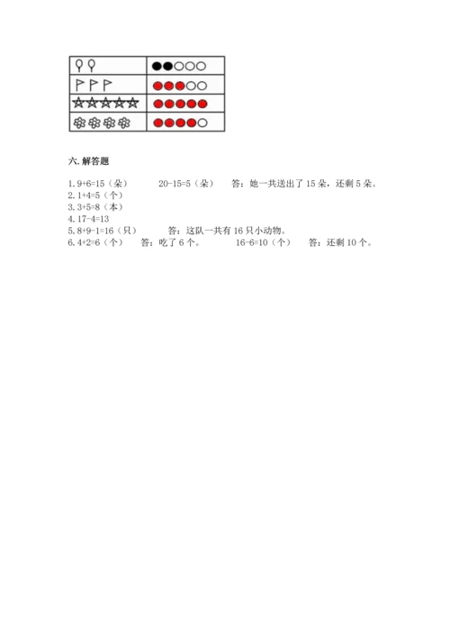 2022人教版一年级上册数学期末测试卷附完整答案（历年真题）.docx