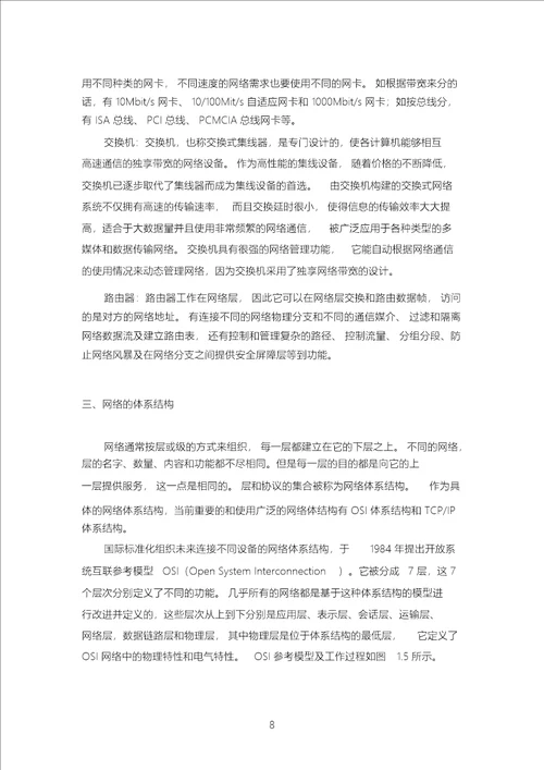 计算机科学与技术毕业设计论文