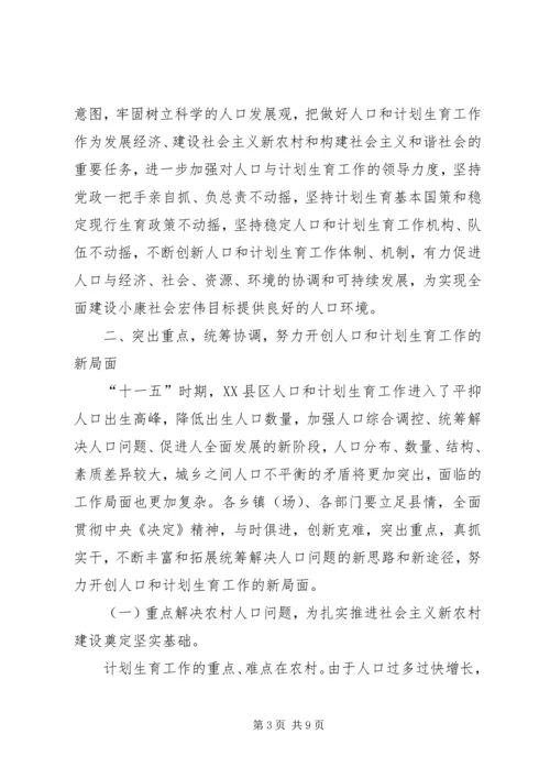 人口和计划生育工作会议闭幕致辞.docx