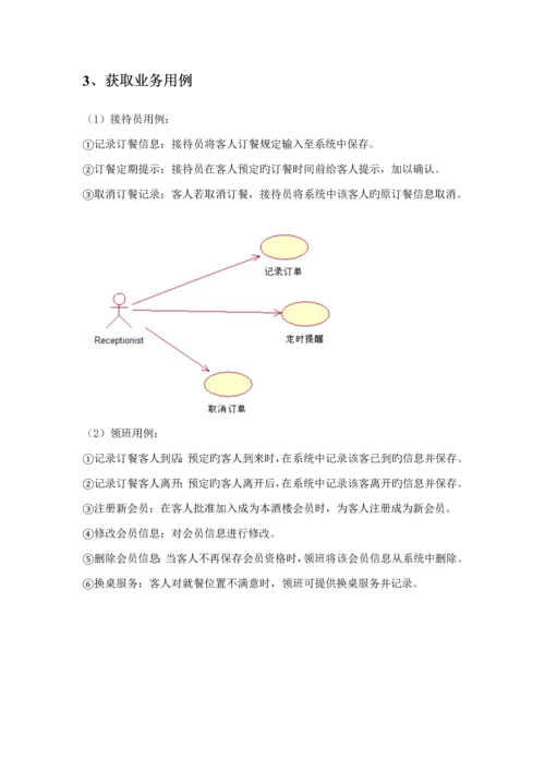 UML优质课程设计酒楼业务基础管理系统.docx