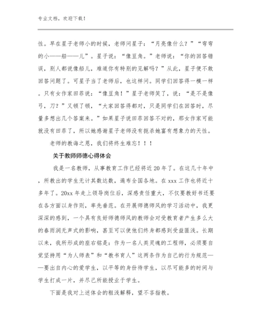 关于教师师德心得体会范文23篇合辑.docx