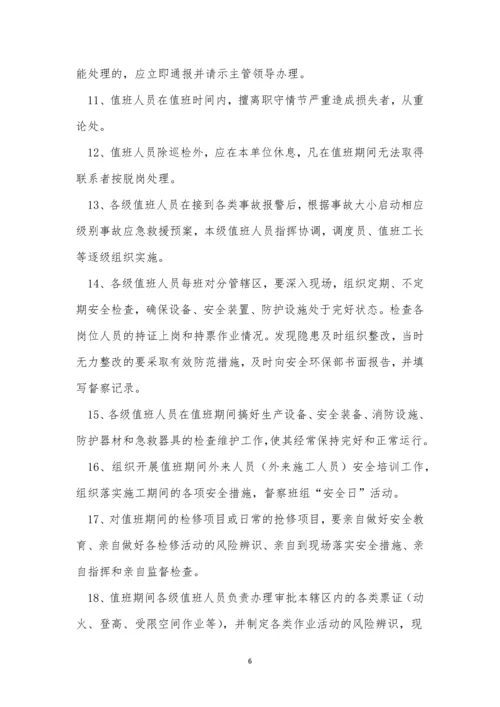 假日管理制度15篇.docx