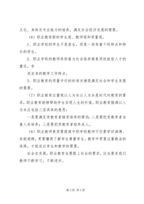 职业教育心得体会 (4).docx