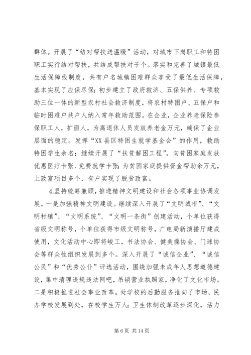 二四年度县委工作情况报告.docx
