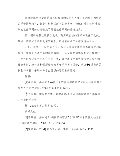 《德伯家的苔丝》中苔丝论文写作参考.docx
