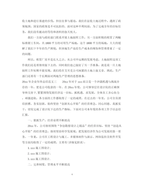 精编之年企业年终总结范文.docx