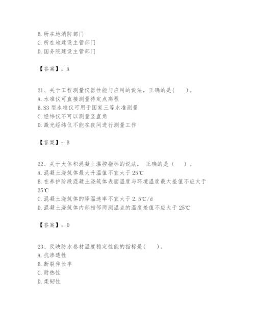 2024年一级建造师之一建建筑工程实务题库及参考答案【最新】.docx