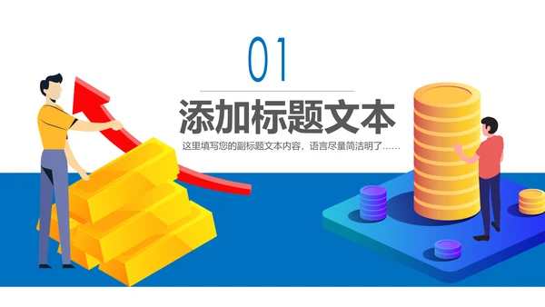 金融理财银行工作总结年终汇报PPT模板