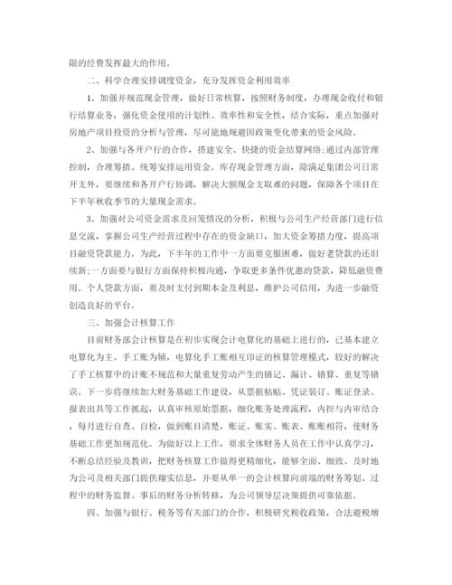 精编之企业财务的下半年工作计划范文.docx
