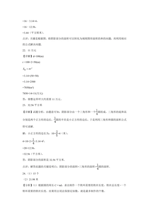 【暑期预习衔接】第五单元圆（讲义）-2024-2025学年小学数学六年级上册人教版