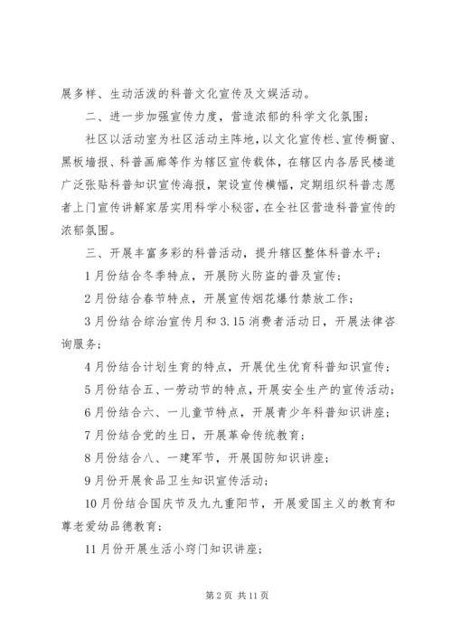 社区XX年度工作计划范文【精选篇】 (2).docx