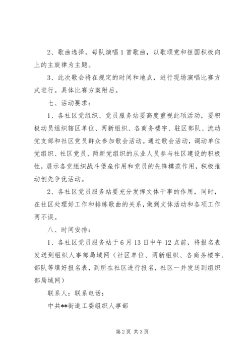 街道社区庆祝建党89周年活动方案.docx