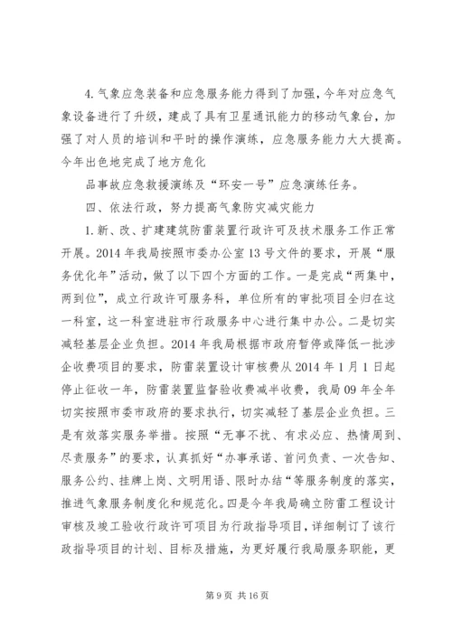 气象工作总结及XX年工作计划(精选多篇).docx