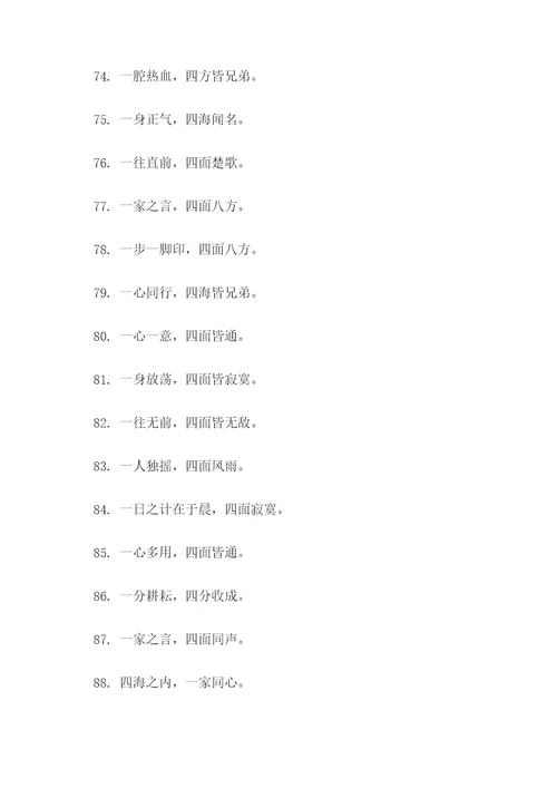 含有1和4的谚语