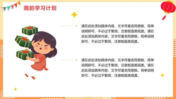 卡通手绘小学生新年新学期新计划PPT模板