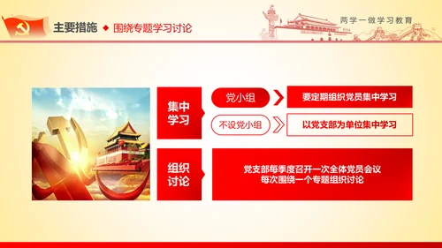两学一做学习教育ppt宣讲课件