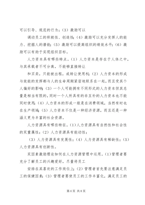 公共部门人力资源简答论述题 (4).docx