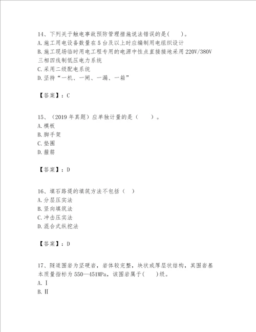 一级建造师之一建公路工程实务题库含完整答案有一套
