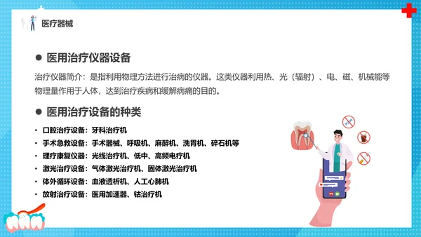 牙科牙医，口腔治疗设备PPT模板