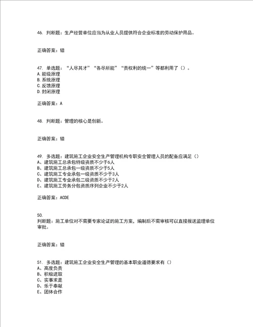 2022江苏省建筑施工企业安全员C2土建类考试历年真题汇总含答案参考39