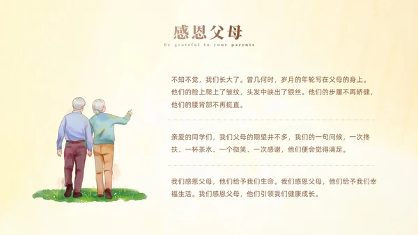 黄色小清新风诚信感恩教育主题班会