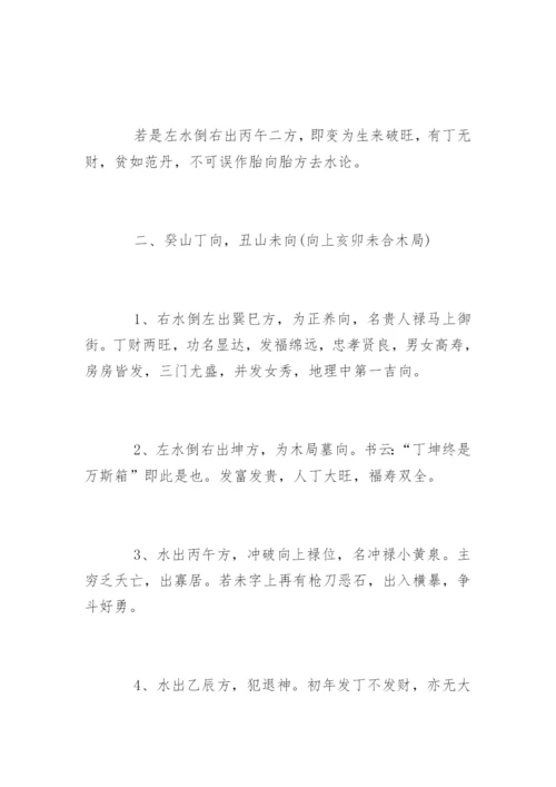 阴宅风水24方位.docx
